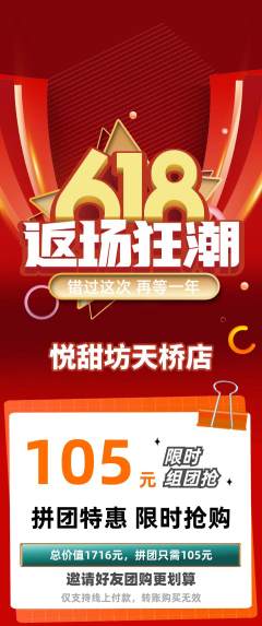 蛋糕甜点拼团满血版618活动配图海报