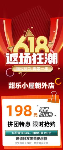 蛋糕甜点拼团价格阶梯团618活动配图海报