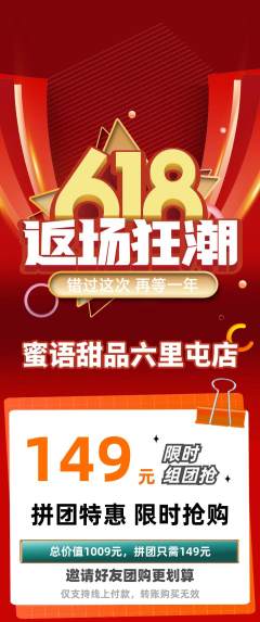 蛋糕甜点拼团商品阶梯团618活动配图海报