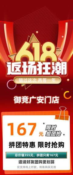 电竞电玩拼团满血版618活动配图海报