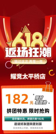 电竞电玩拼团价格阶梯团618活动配图海报