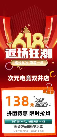 电竞电玩拼团无阶梯团618活动配图海报