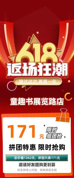 绘本馆拼团商品阶梯团618活动配图海报