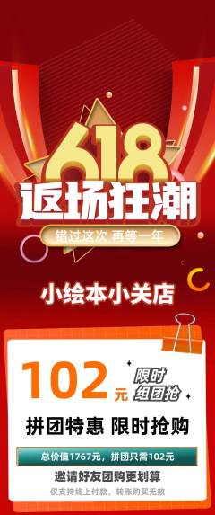 绘本馆拼团无阶梯团618活动配图海报