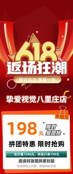 婚纱摄影拼团满血版618活动配图海报