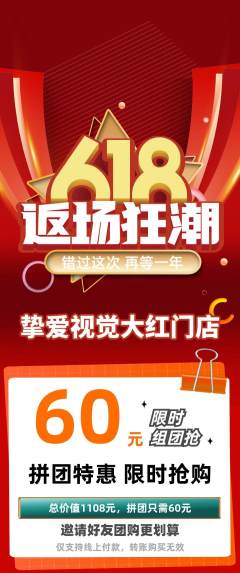 婚纱摄影拼团商品阶梯团618活动配图海报