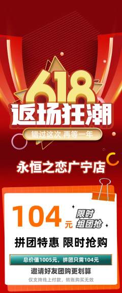 婚纱摄影拼团无阶梯团618活动配图海报