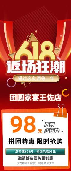 家常菜拼团满血版618活动配图海报