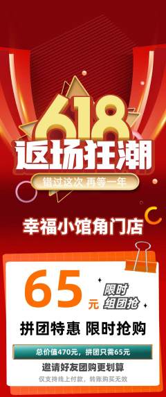 家常菜拼团价格阶梯团618活动配图海报