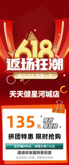 健身馆拼团满血版618活动配图海报