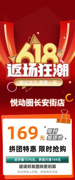 健身馆拼团价格阶梯团618活动配图海报