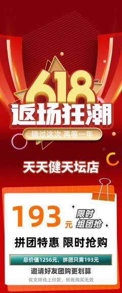 健身馆拼团无阶梯团618活动配图海报