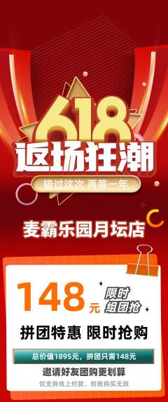 KTV拼团无阶梯团618活动配图海报