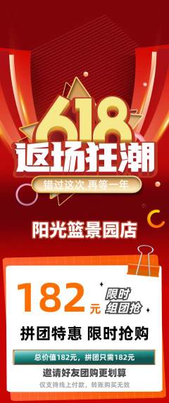 篮球馆拼团价格阶梯团618活动配图海报