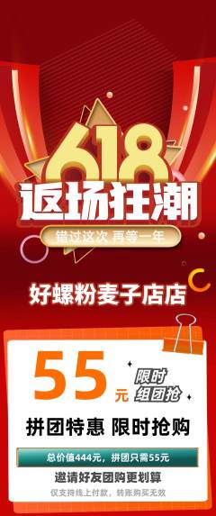 螺蛳粉拼团无阶梯团618活动配图海报