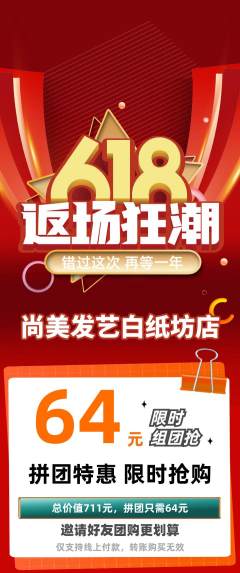 美发拼团商品阶梯团618活动配图海报