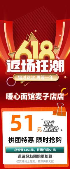 面馆拼团价格阶梯团618活动配图海报