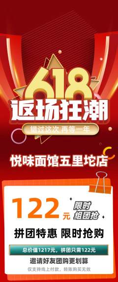 面馆拼团商品阶梯团618活动配图海报