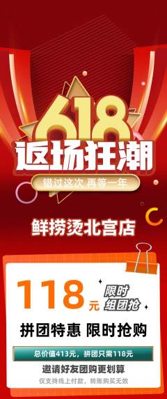 麻辣烫拼团满血版618活动配图海报