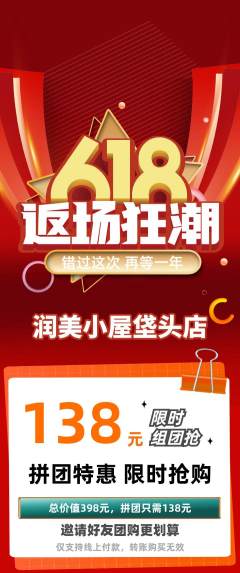 美容拼团商品阶梯团618活动配图海报