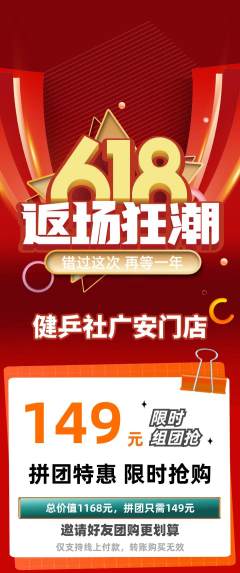 乒乓球馆拼团满血版618活动配图海报