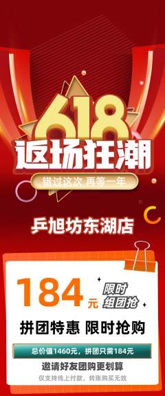 乒乓球馆拼团无阶梯团618活动配图海报