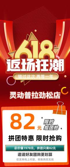 普拉提拼团商品阶梯团618活动配图海报