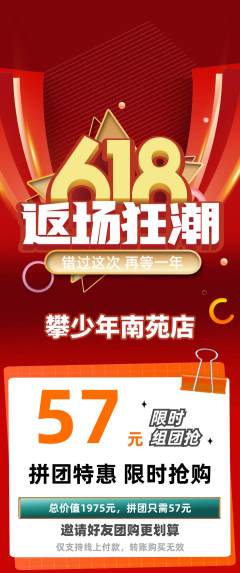 攀岩拼团价格阶梯团618活动配图海报