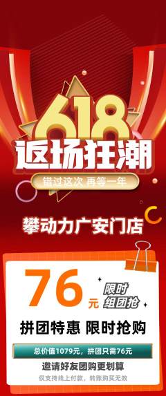 攀岩拼团商品阶梯团618活动配图海报