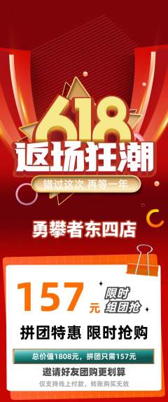 攀岩拼团无阶梯团618活动配图海报