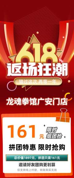 拳击格斗拼团价格阶梯团618活动配图海报