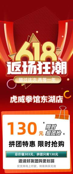 拳击格斗拼团商品阶梯团618活动配图海报