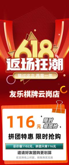 棋牌室拼团价格阶梯团618活动配图海报