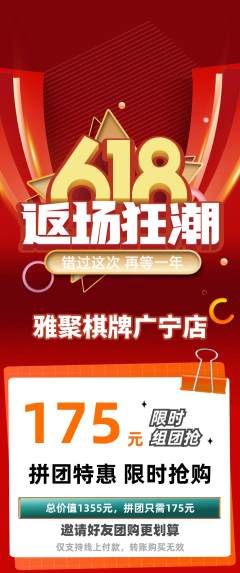 棋牌室拼团无阶梯团618活动配图海报