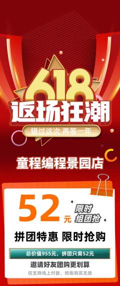 少儿编程拼团价格阶梯团618活动配图海报