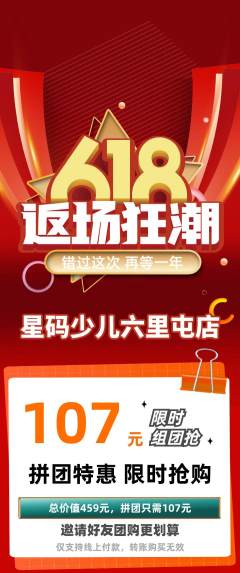 少儿编程拼团无阶梯团618活动配图海报