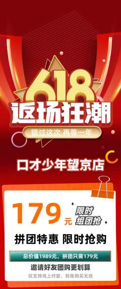 少儿口才拼团商品阶梯团618活动配图海报