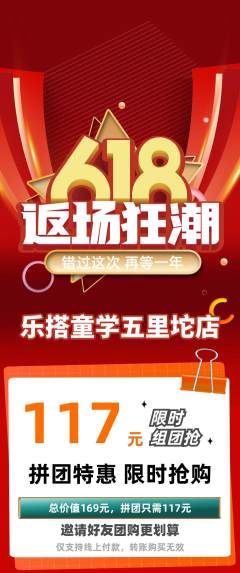 少儿乐高拼团满血版618活动配图海报