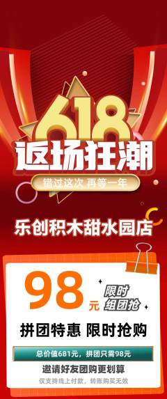 少儿乐高拼团价格阶梯团618活动配图海报