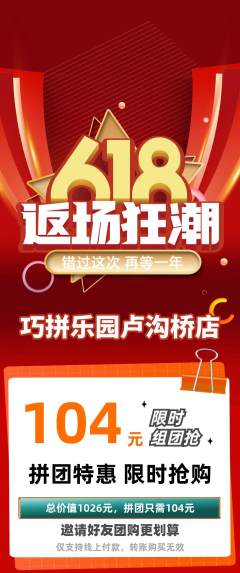 少儿乐高拼团商品阶梯团618活动配图海报