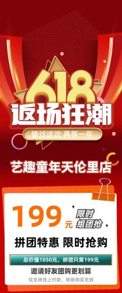 少儿美术拼团满血版618活动配图海报
