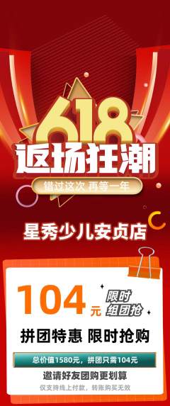 少儿模特拼团商品阶梯团618活动配图海报