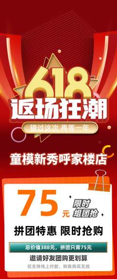 少儿模特拼团无阶梯团618活动配图海报