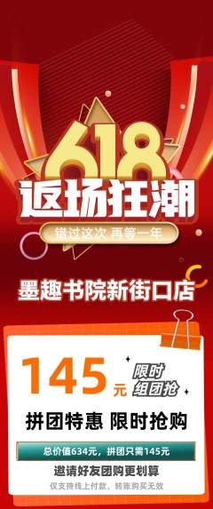 少儿书法拼团价格阶梯团618活动配图海报