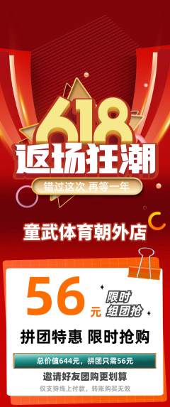 少儿体育拼团价格阶梯团618活动配图海报