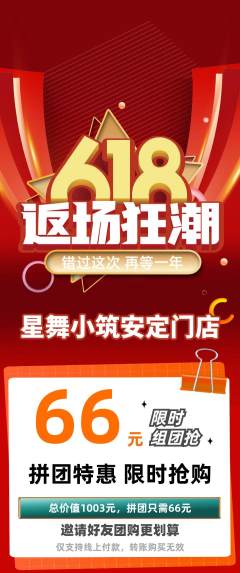 少儿舞蹈拼团满血版618活动配图海报