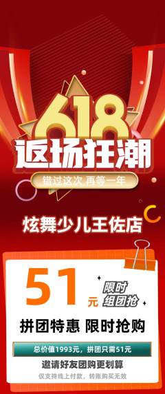 少儿舞蹈拼团价格阶梯团618活动配图海报