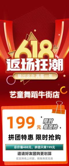 少儿舞蹈拼团无阶梯团618活动配图海报