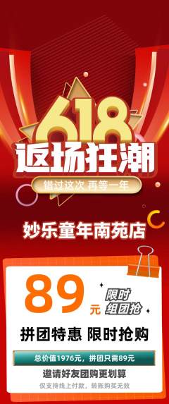 少儿乐器拼团满血版618活动配图海报