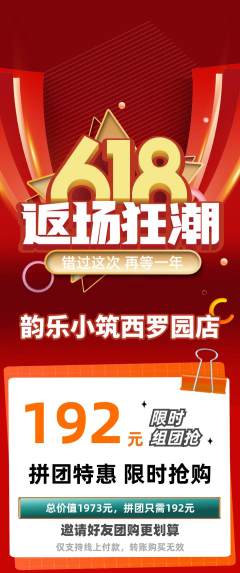 少儿乐器拼团价格阶梯团618活动配图海报